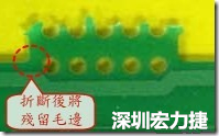 郵票孔設計不佳，分板后產(chǎn)生突出點毛邊超出了成型線，需人工后處理磨平，不但浪費人力也浪費工時，增加成本，磨平時的屑屑還可能沾污其他產(chǎn)品。