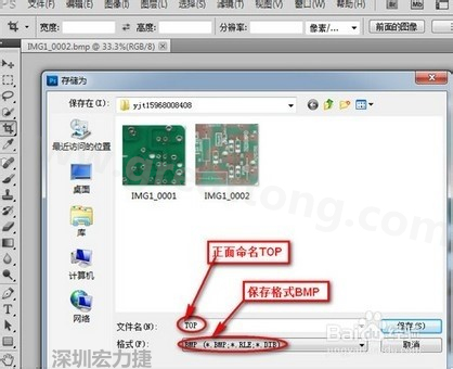 a、文件保存格式選擇bmp格式，文件名安裝pcb板板層命名為最佳.