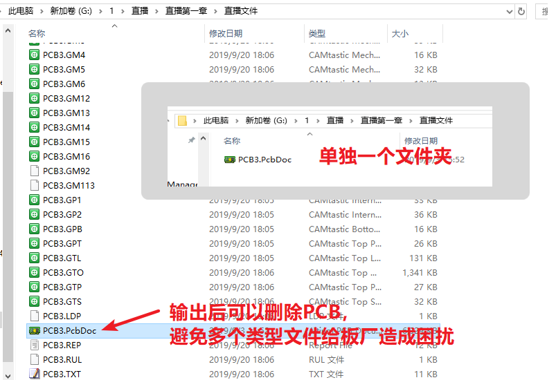 輸出的文件在PCB所放是文件夾，建議pcb單獨放一個文件